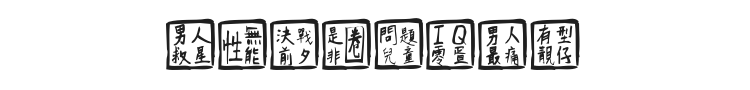 Chinese Whisper Font Preview