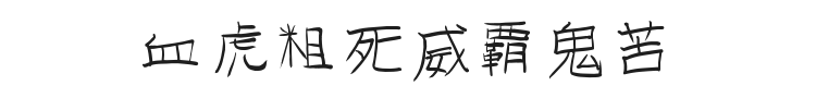 GoJuOn Font